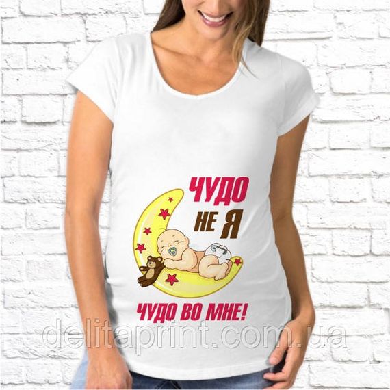 Футболка для вагітних "Чудо не я, чудо в мені!"