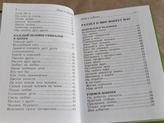 Книга 600 творчих ігор для великих і маленьких лопатина скребця 2004 RUS | Зображення 3