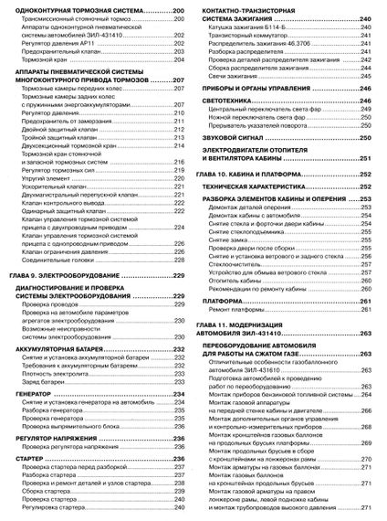 ЗИЛ 130 / 431410. Руководство по ремонту и эксплуатации. Книга | Зображення 2