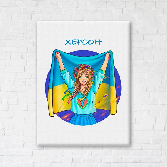 Вільний Херсон © Захарова Наталія