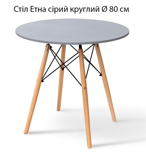 Стол Этна серый круглый Ø 80 см, дизайн в скандинавском стиле