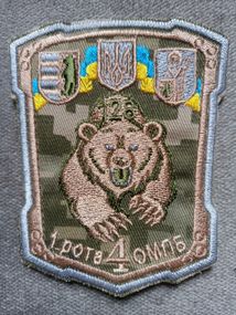 Шеврон 128 отдельная горно-штурмовая бригада 4 батальон 1 рота