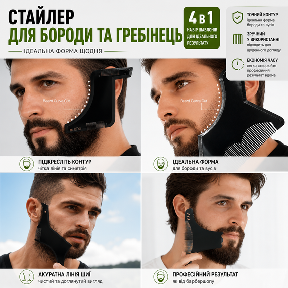 Набор шаблонов для моделирования и стрижки бороды и ус 4 в 1, профессиональный трафарет-расческа для бритья | Зображення 14