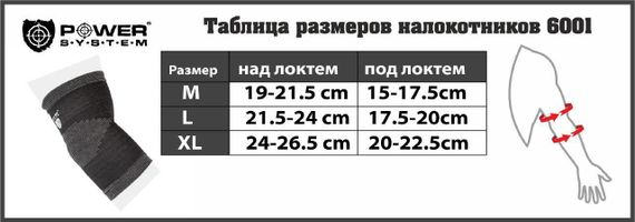 Налокітники Power System PS-6001 Elbow Support Black/Grey (2шт.) L | Зображення 2