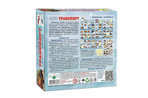 Дитяче лото "Транспорт" КФІ | Зображення 2