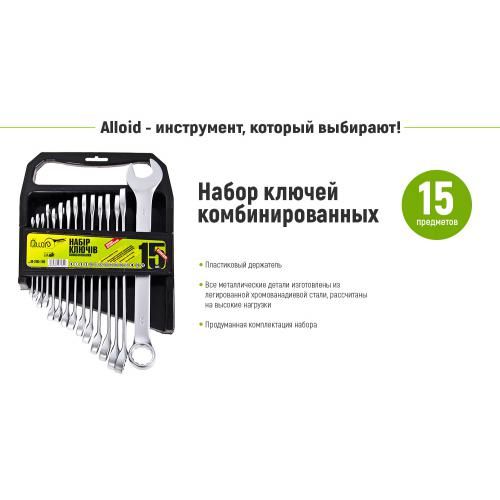 Набір ключів комбінованих. 15 предметів Alloid (спеццiна) | Зображення 2