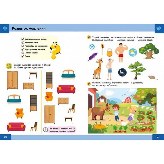 Обучающая книга "Нейро-умники" 162449, 48 страниц | Зображення 2