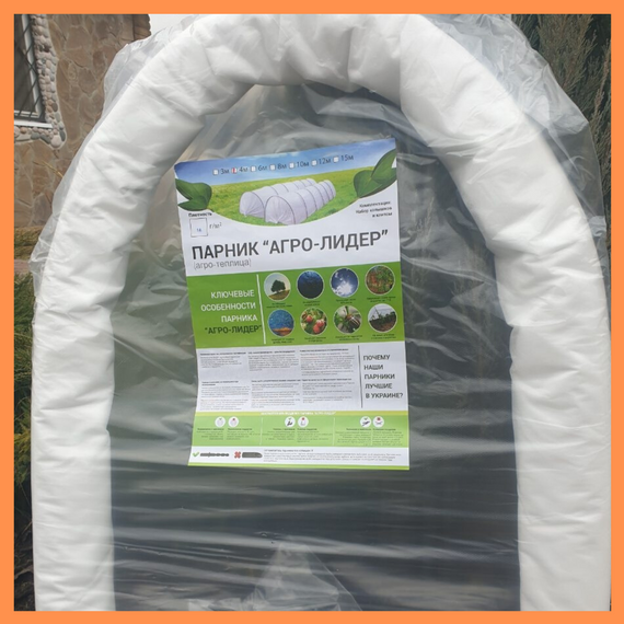 Парник 4 м 50г/м2 плотность агроволокна"Агро-Лидер", парник туннель с дугами для овощей, огурцов | Зображення 3