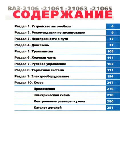 ВАЗ-2106, -21061, -21063, -21065. Посібник з ремонту й експлуатації. | Зображення 1