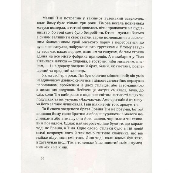 Детская книга Тим Талер, или Проданный смех 153203 | Зображення 3