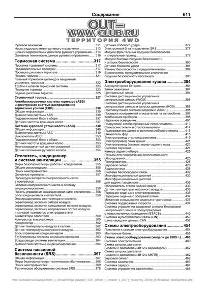 Peugeot 4007 / Citroen С-Сrosser. Посібник з ремонту й експлуатації. Книга | Зображення 3