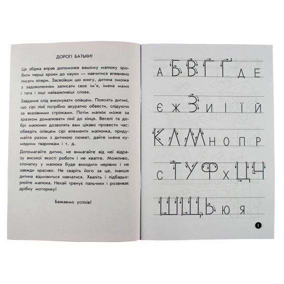 Навчальна книга Мої перші прописи. Букви. Частина 2 102702 | Зображення 5