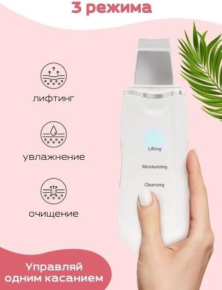 Скрабер ультразвуковий SCRUBBER Апарат для чищення обличчя 3в1, очисний, зволожувальний, згладжувальний | Зображення 4