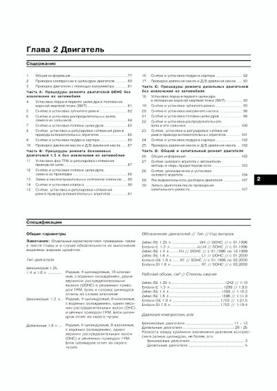 Mazda 121 / Ford Fiesta / Kа. Руководство по ремонту и эксплуатации. Арус | Зображення 3