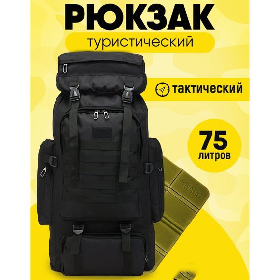 Рюкзак тактичний чорний 4в1 70 л Водонепроникний туристичний рюкзак. Колір: чорний | Зображення 8