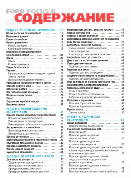 Ford Focus II. Посібник з ремонту й експлуатації. | Зображення 1