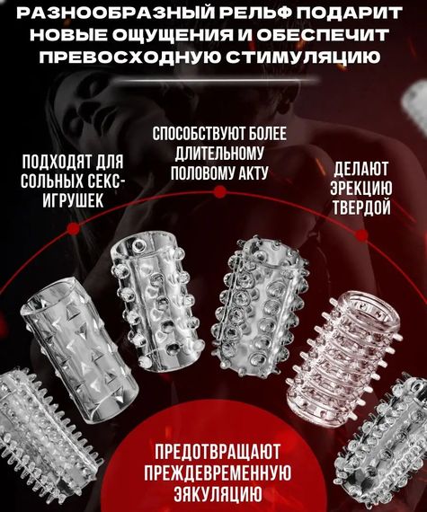 Набір багаторазових силіконових рельєфних насадок на пеніс (6 штук, універсальний розмір) | Зображення 8