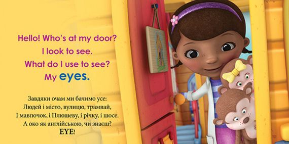 Детская развивающая книга "Учим части тела вместе с Даной" UA-ENG 920002 на англ. языке | Зображення 1