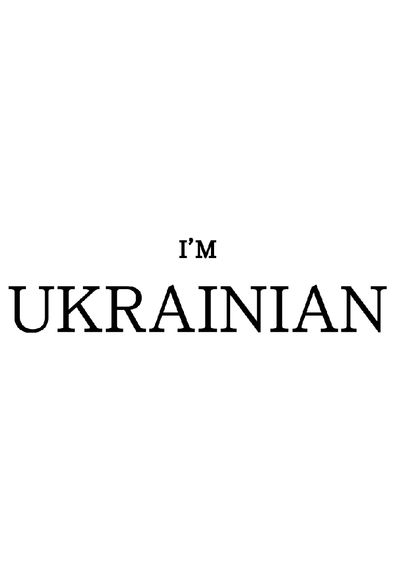 Футболка жіноча біла з принтом "I'm Ukrainian (чорний)", L | Зображення 1