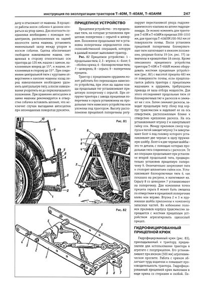 Трактори Т-16, Т-25, Т-40. Посібник з ремонту й експлуатації. Книга | Зображення 4
