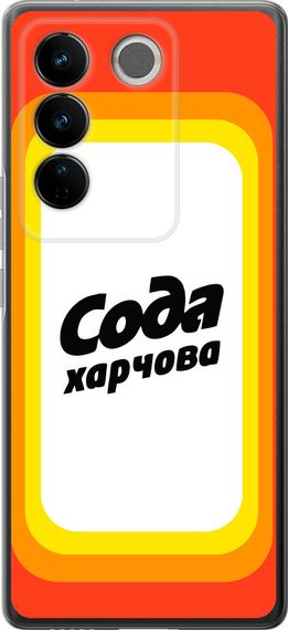 Чехол на Vivo S16 Pro Сода UA "5639u-3123-17620"