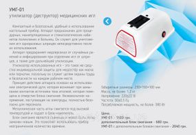 МЫ РАБОТАЕМ !  Заказ после звонка. Утилизатор (деструктор) медицинских игл УМГ-01