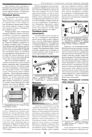 Книга: Система упорскування палива BOSCH MP 7.0H (ВАЗ). Посібник з ремонту. | Зображення 1