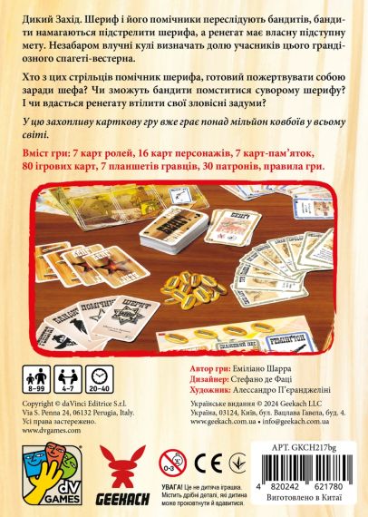 Настольная игра Бэнг! (BANG!) укр. | Зображення 5