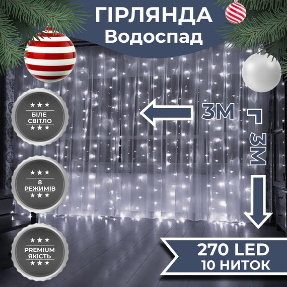 Гирлянда светодиодная GarlandoPro 270 LED Водопад 3х3 м 10 линий 8 режимов Белый 1733051W