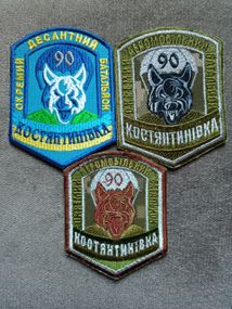 Шеврон 90 окремий аеромобільний батальйон "КОСТЯНТИНІВКА"  No7