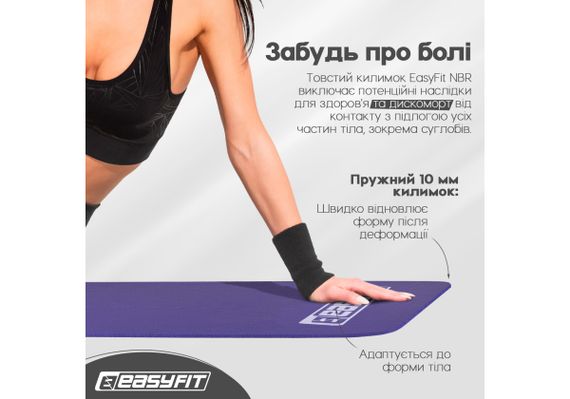 Килимок для фітнесу та йоги EasyFit NBR 10 мм Фіолетовий (EF-1919-V) | Зображення 3