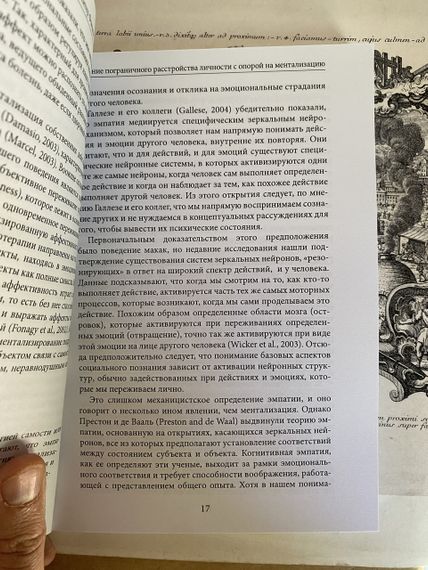 Лікування прикордонного розладу особистості з опорою на менталізацію — Бейтман Е., Ліхтаги П. | Зображення 1