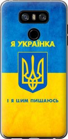 Чехол на LG G6 Я украинка "1167u-836-17620"