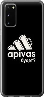 Чехол на Samsung Galaxy S20 А пивас из силикона FCh_091374