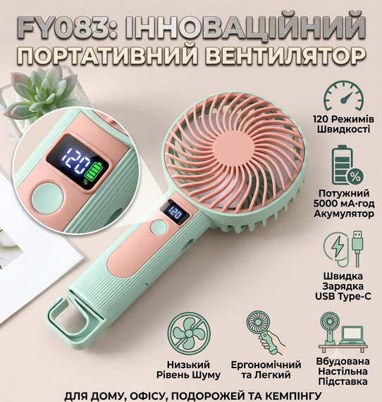 Портативный ручной вентилятор Handheld Fan FY083 пластиковый с подставкой и крючком LED дисплей 120 скоростей 1 Вт Бирюзовый | Зображення 2