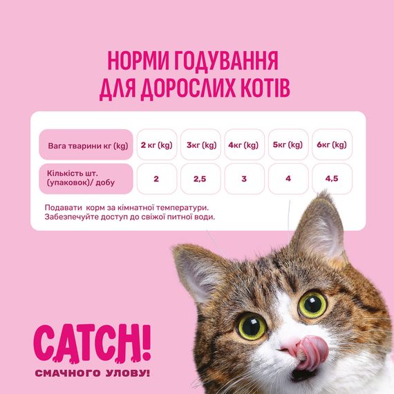 Корм вологий Catch! для дороcлих котів з куркою та овочами в соусі 85 г | Зображення 6