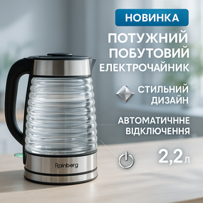 Электрочайник с индикатором температуры Rainberg RB-2312 2.2л 2200Вт, Електрочайник фирменный UZ-55