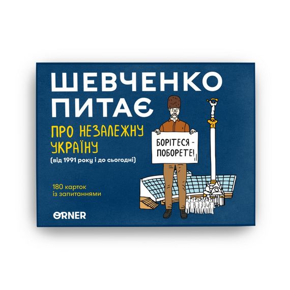 Настольная карточная игра "Шевченко спрашивает о Независимой Украине" orner-2112 | Зображення 1