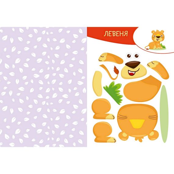 Альбом с шаблонами Вырезай. Клей. Играй "В джунглях" 1747006, 16 страниц | Зображення 3