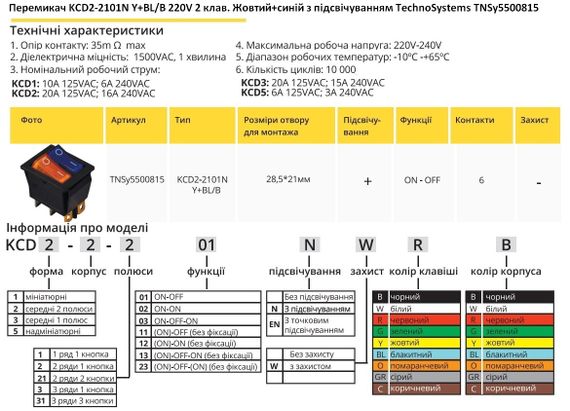 Переключатель KCD2-2101N Y+BL/B 220V 2 клавиши желтая+синяя с подсветкой Ny95500815 | Зображення 1