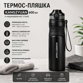 Термос-пляшка KANGZYUAN 600 мл з нержавіючої сталі, вакуумний термос з подвійною стінкою, чорний