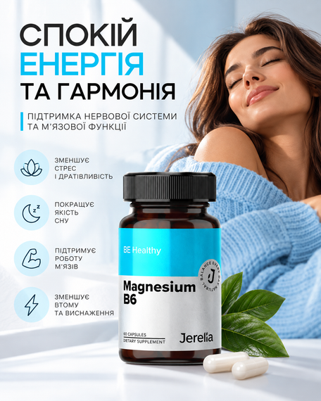 Магний B6 добавка для нервной системы Jerelia 60 капс. | Зображення 1