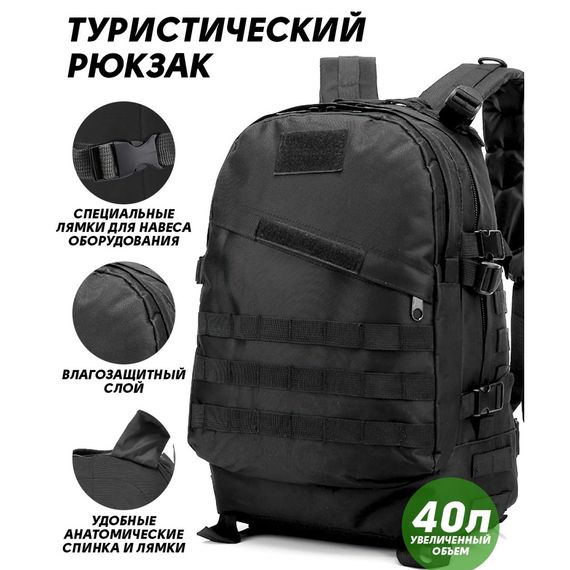 Рюкзак Тактический на 40л штурмовой туристический с системой MOLLE JQ-826 Черный большой | Зображення 7