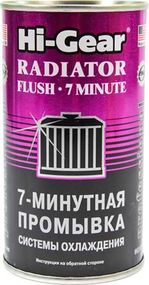 Hi-Gear 7-хвилинна промивка системи охолодження двигуна 325 мл HG9014