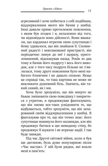 Проєкт «Едем»: У пошуках чарівного Іншого. Джеймс Холліс | Зображення 6