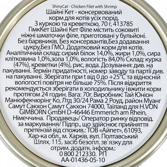Влажный корм GimCat ShinyCat Filet для кошек кусочки курицы с креветками в бульоне баночка 70 г | Зображення 2