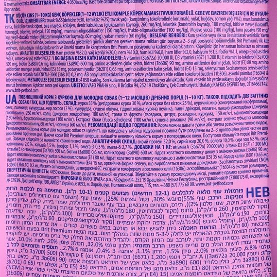 Корм сухий Brit Premium Dog Junior S для молодих собак дрібних порід від 1 до 12 місяців вагою 1-10 кг з куркою 3 кг | Зображення 5