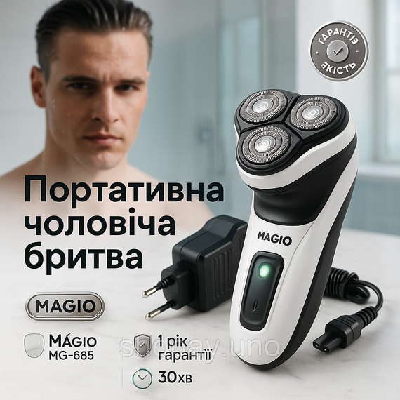 Електробритва MAGIO MG‑685 — 3 плаваючі головки, сухе/вологе гоління, тример, 30 хв роботи