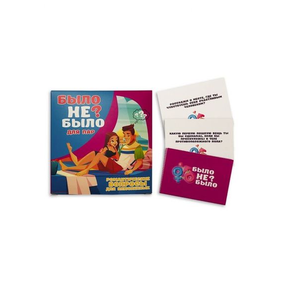 Романтична гра «Було або не було?» для пар | Зображення 1