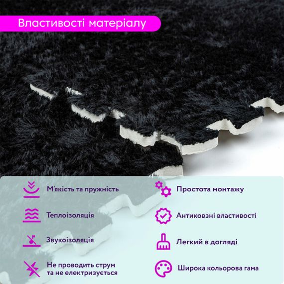 Підлога-пазл плюшевий 30х30х1см Чорний (D) SW-00002078 | Зображення 3